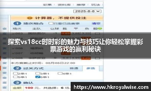 探索vs18cc时时彩的魅力与技巧让你轻松掌握彩票游戏的赢利秘诀